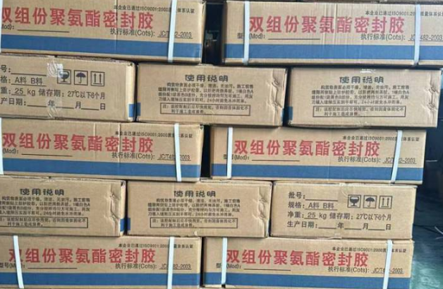 微山聚硫密封胶